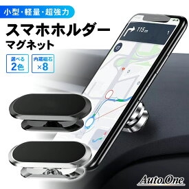 【常時発行!LINE友達登録で300円OFFクーポン!!】【らくらく設置】 スマホホルダー 車載ホルダー 車 マグネット スマホスタンド マグネット式 スマホ 車載 ホルダー 車載用 磁石 ナビ スマートフォン 車載 動画視聴 スマホ置 ダッシュボード マグネット式 iPhone