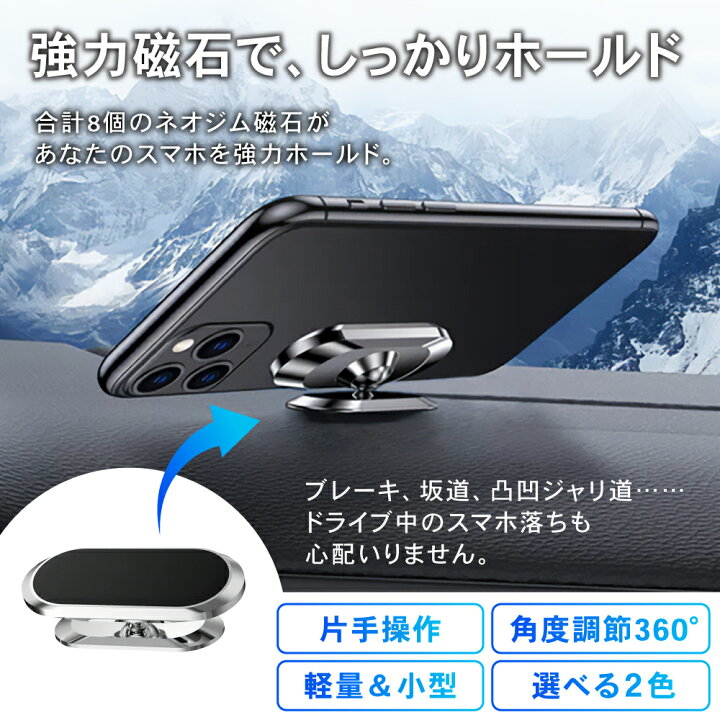 楽天市場 翌日配達 スマホホルダー 車載ホルダー 車 マグネット スマホスタンド マグネット式 スマホ 車載 ホルダー 車載用 磁石 ナビ スマートフォン 車載 動画視聴 スマホ置 ダッシュボード マグネット式 Iphone Autoone