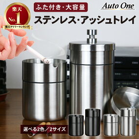 楽天市場 灰皿 人気ランキング1位 売れ筋商品 楽天市場 灰皿 人気ランキング1位 売れ筋商品