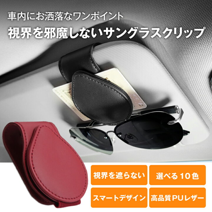 サングラスホルダー 黒 サングラス 眼鏡 バイザー めがね 車内 車 カー用品 通販
