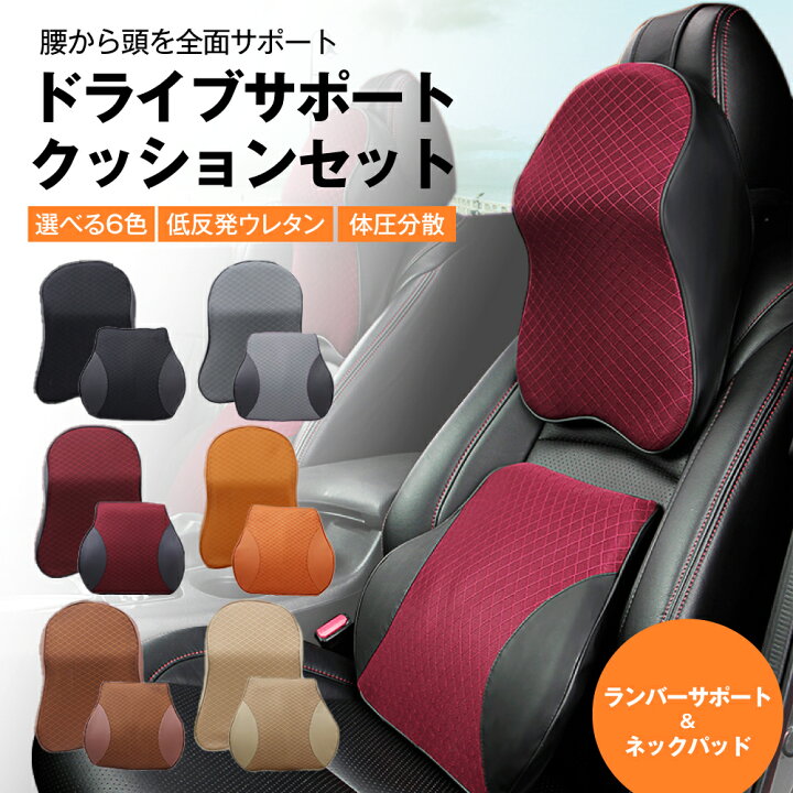 楽天市場 車 シートクッション ランバーサポート 車クッション ネックパッド 運転 車用クッション 運転 クッション 車 腰クッション カークッション ドライブ 長距離運転 頭 首 腰 肩 背もたれ 背中 ヘッドレスト カーまくら 送料無料 佐川 Autoone
