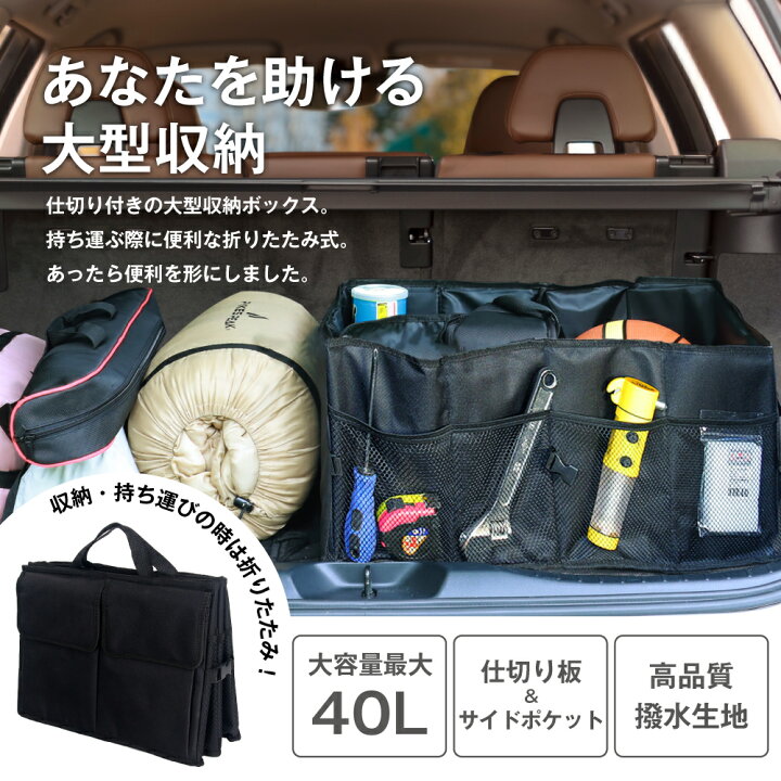 楽天市場 車 トランク 収納 ボックス トランクボックス 車内 トランク収納 ラゲッジルーム 伸縮 収納 車用収納ボックス ボックス ラゲッジ トランク 車用バッグ 大容量 高品質 折り畳み式 ラゲッジルームバッグ キャンプ用 佐川 Autoone 楽天市場 車 トランク 収納 ボックス トランクボックス 車内 トランク収納 ラゲッジルーム 伸縮 収納 車用収納ボックス ボックス ラゲッジ トランク 車用バッグ 大容量 高品質 折り畳み式 ラゲッジルームバッグ キャンプ用 佐川 Autoone