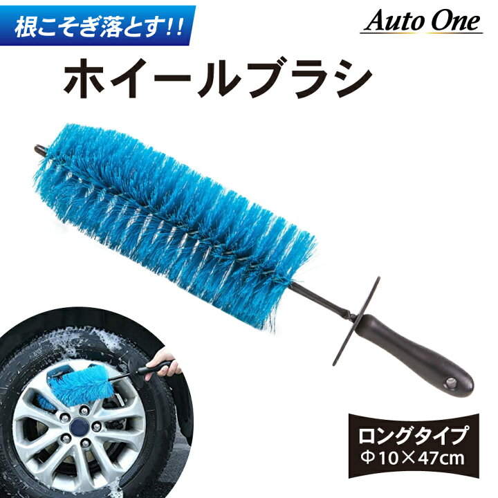 楽天市場 ホイールブラシ 洗車ブラシ タイヤブラシ ホイール用 車 洗車 トラック用 洗車グッズ 洗車 洗車用 洗車用品 ロング バイク ホイール 伸縮 通水 トラック やわらかい 洗車 ブラシ 柔らか 楽天ロジ Autoone