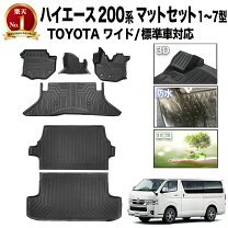 楽天市場】ハイエースワゴン トランク マットの通販