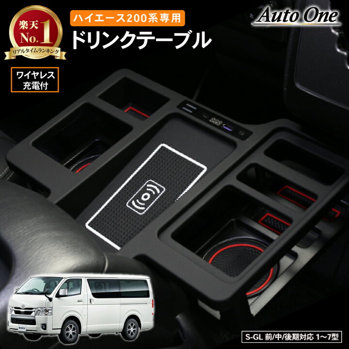 楽天市場】【エントリーでポイント10倍!! 】ワイヤレス充電 ハイエース 