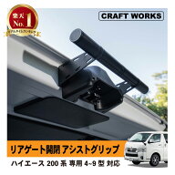 【8/10限定！20:00〜店内商品20％オフクーポン！】ハイエース 200系 リアゲート リア ゲート 開閉 アシス…