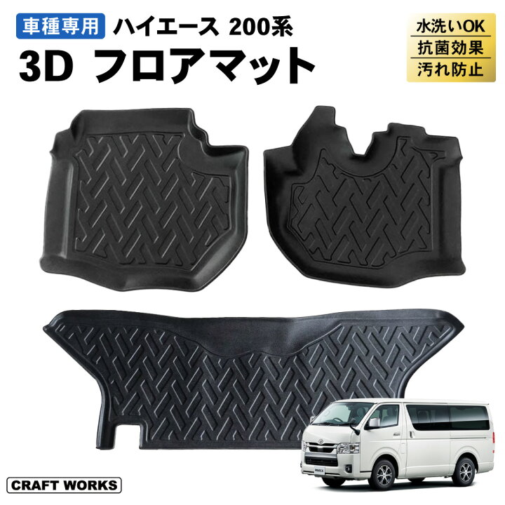 楽天市場】【防水 防汚】ハイエース 200系 1型 2型 3型 4型 5型 6型 