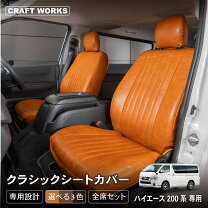 楽天市場】ハイエース ワゴン シートカバーの通販