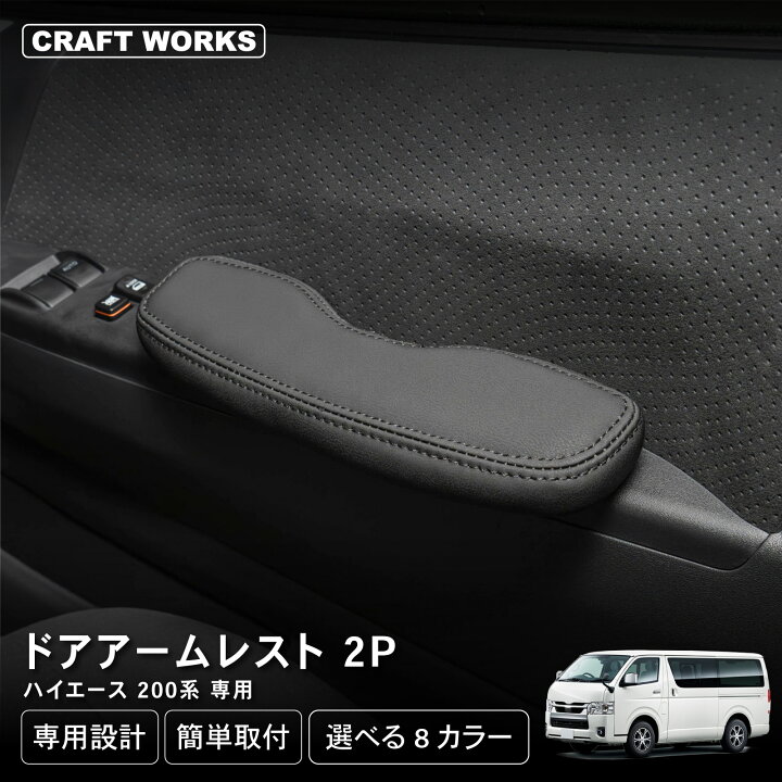 楽天市場】[累計販売個数500個突破] ハイエース 200系 ドア 