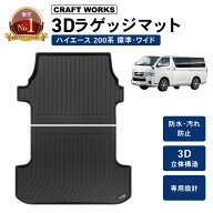 ハイエース 200系 1型 2型 3型 4型 5型 6型 7型 8型 ラゲッジマット トランクマット 荷台 マット 標準 ワ…