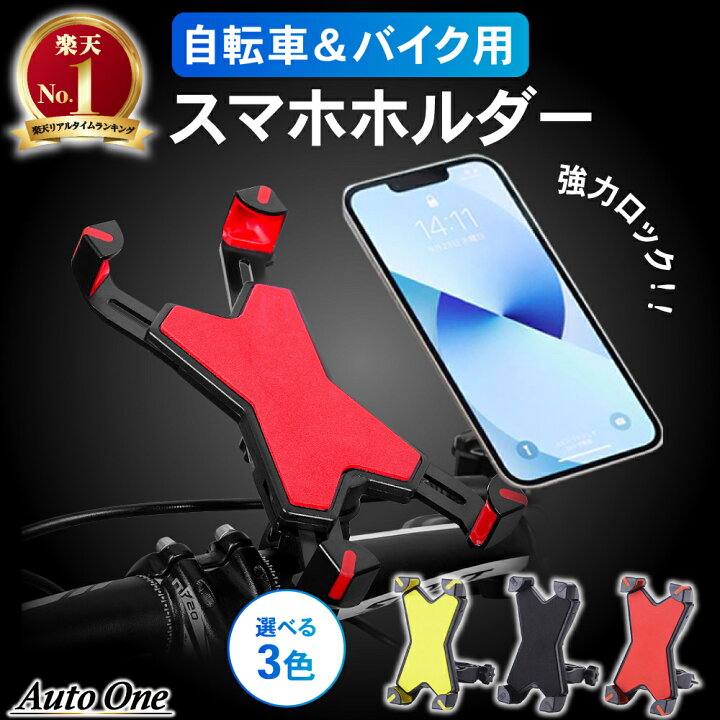 人気No.1 自転車スマホスタンド スマホ ホルダー バイク イエロー 自転車スマホスタンド スマホ ホルダー バイク イエロー