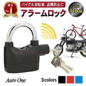 【常時発行!LINE友達登録で300円OFFクーポン!!】【選べる3色】 アラームロック バイクロック バイク ディスク ロック アラーム アラーム ロック バイク 鍵 防犯 防犯対策 自転車 盗難 盗難防止 安全対策 自転車 バイク用 軽量 原付 ブラック レッド ブルー