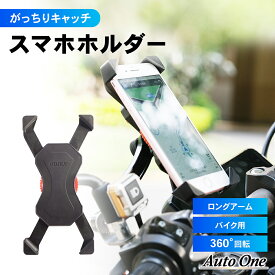 【常時発行!LINE友達登録で300円OFFクーポン!!】【操作性抜群！！】 バイク用スマホホルダー ミラー 取付 バイク スマホホルダー 携帯 スタンド スマートフォン 振れ止め 脱落防止 スマホ 原付 固定 iPhone 3.5-6.5インチ 適応 黒 ブラック