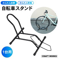 楽天市場】スタンド 自転車用 スタンドの通販