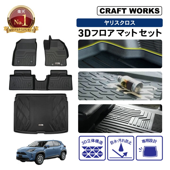 楽天市場】【6/20〜マラソン☆クーポン＆P10倍!! 】ヤリスクロス 3D 