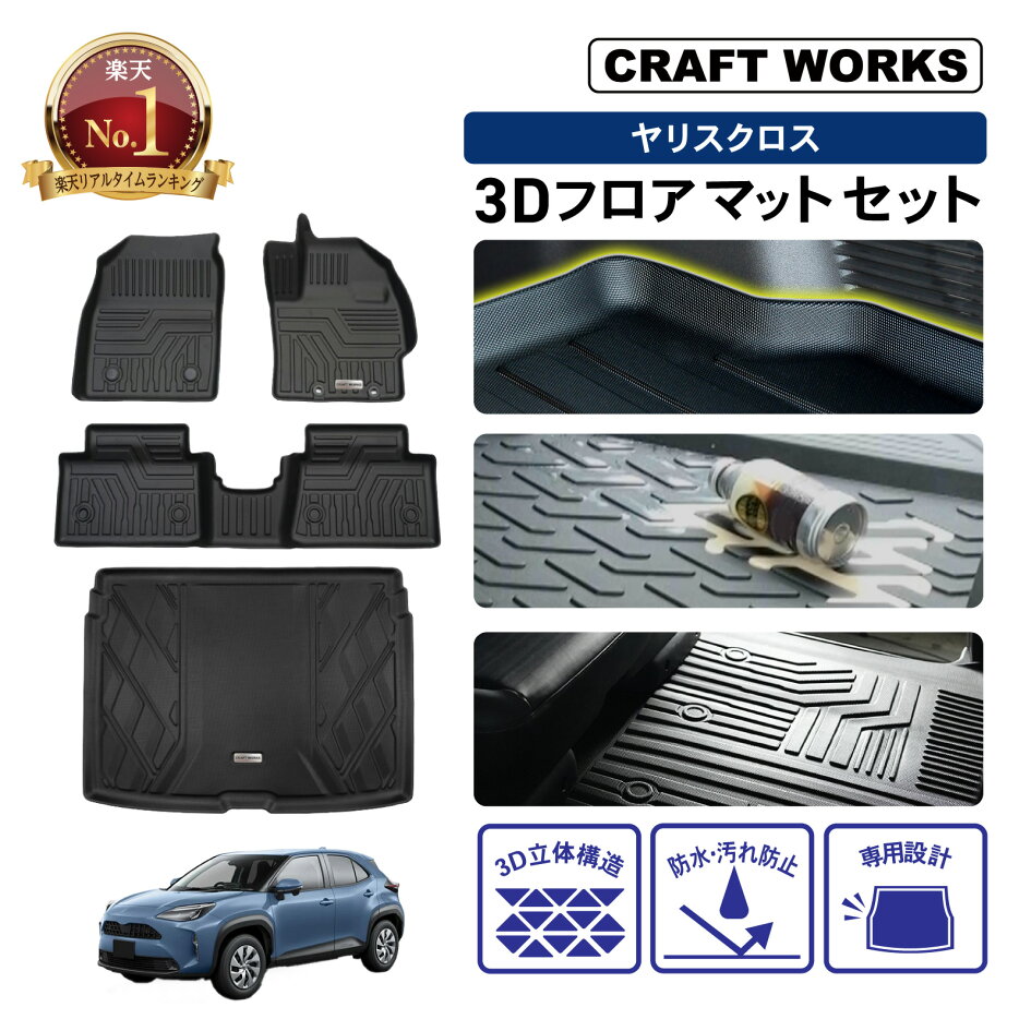 楽天市場 | CRAFT WORKS（クラフトワークス） - クラフトワークス 3Dマット