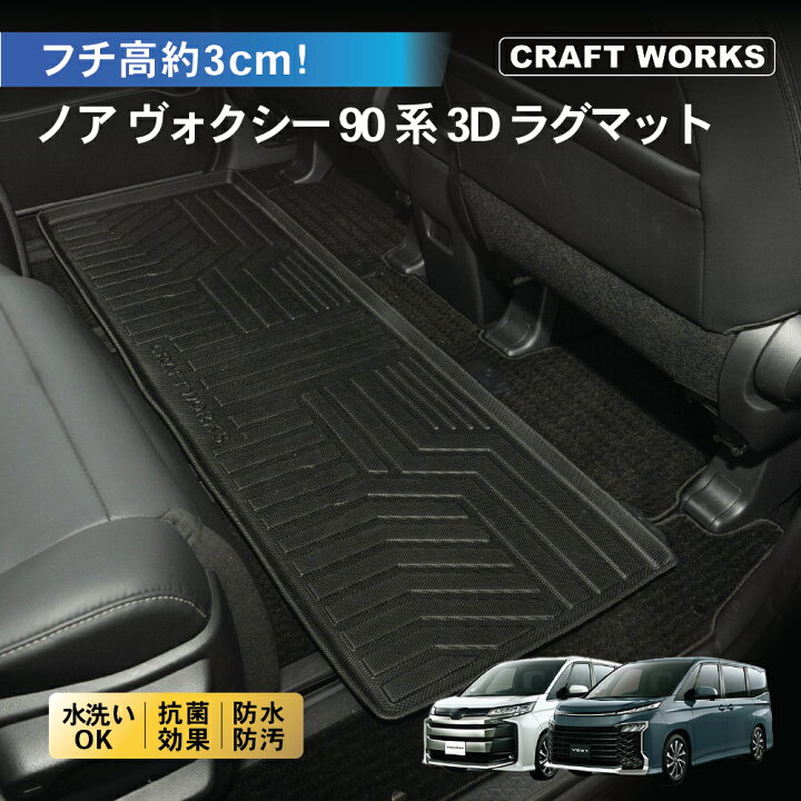 楽天市場】ノア ヴォクシー 90系 フロアマット フロア マット 3D 新型 