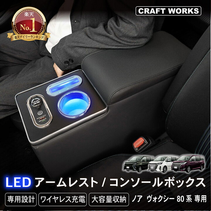 楽天市場】[累計販売個数300個突破] ノア ヴォクシー コンソール 