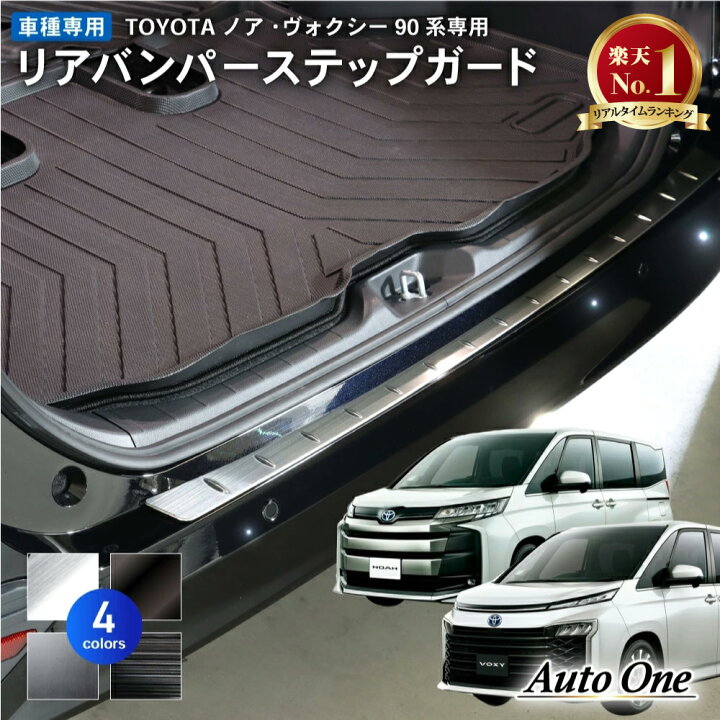 楽天市場】【エントリーでポイント10倍!! 】新型 ノア ヴォクシー 90系 