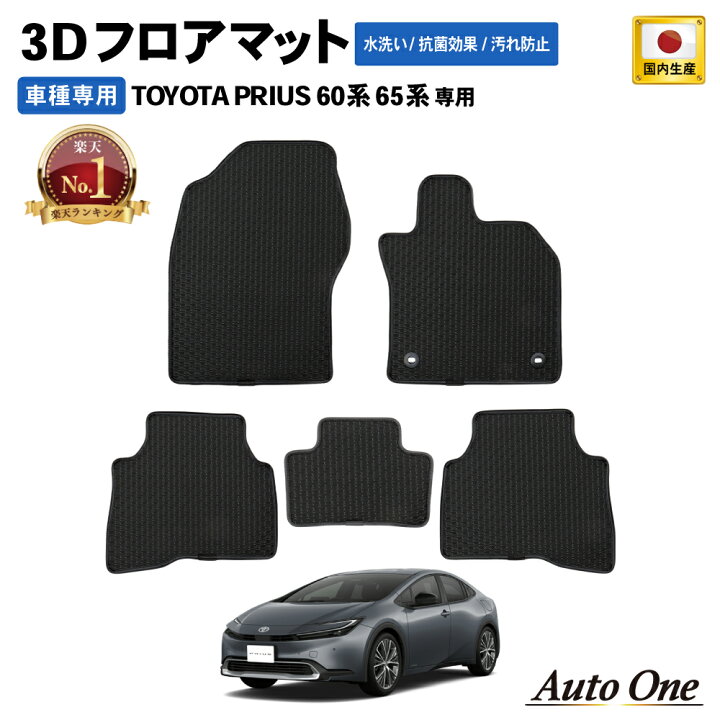 楽天市場】【エントリーでポイント10倍!! 】防水 防汚 プリウス 60系 