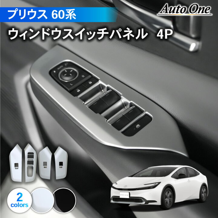 楽天市場】【エントリーでポイント10倍!! 】プリウス 60系 ウィンドウ 