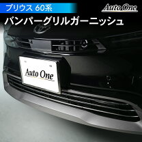楽天市場】50プリウス 純正バンパー用ガーニッシュの通販