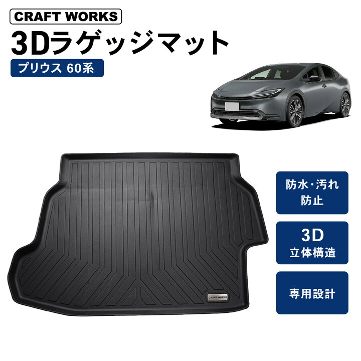 楽天市場】【ポイント10倍!! エントリー必須】プリウス 60系 ラゲッジ 