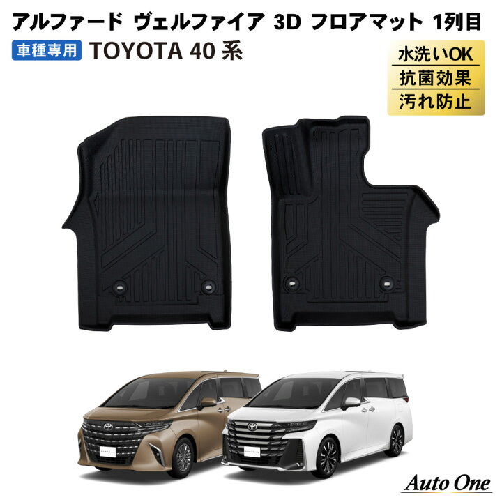 楽天市場】【ポイント5倍!!9月末まで】【防水 防汚】 アルファード 