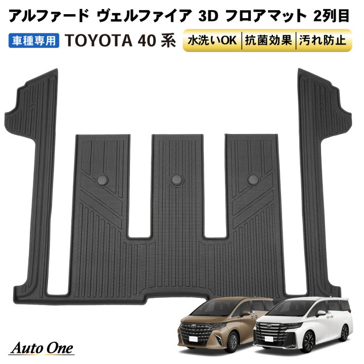 楽天市場】【エントリーでポイント10倍!!】防水 防汚 アルファード 