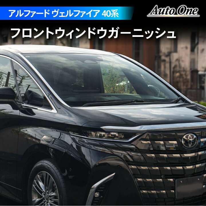 楽天市場】アルファード ヴェルファイア 40系 フロント ガラス 