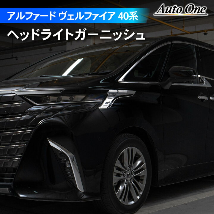 楽天市場】アルファード ヴェルファイア 40系 ヘッドライト 