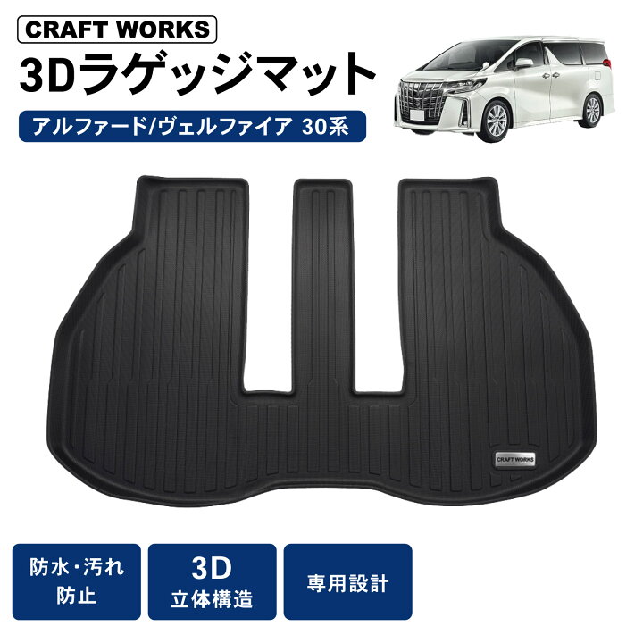 楽天市場】【ポイント10倍!! エントリー必須】 防汚 アルファード 