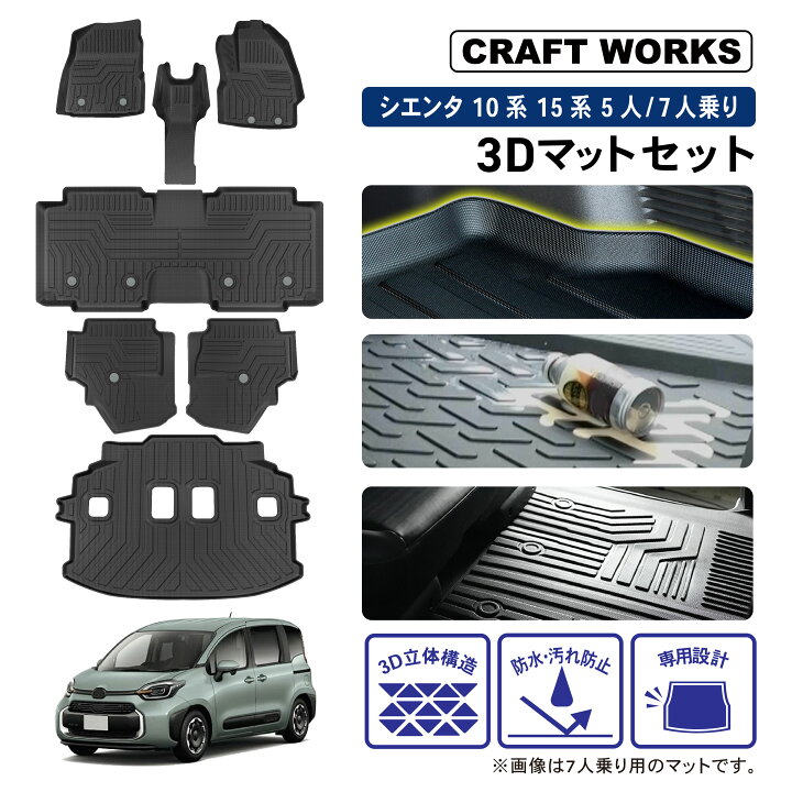 楽天市場】1台フルセット 新型 シエンタ 10系 15系 フロアマット 