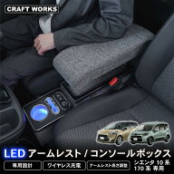 【9/19 20:00〜最大30％OFFクーポン！枚数限定】シエンタ コンソールボックス 10系 170系 15系 コンソー…
