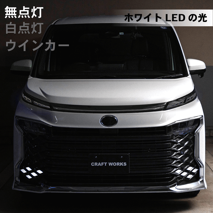 楽天市場】【クラフトワークス】ヴォクシー 90系 ウインカー LED