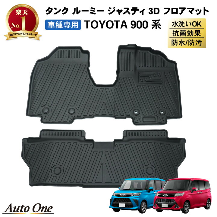 楽天市場】【エントリーでポイント10倍!! 】ルーミー タンク フロア 