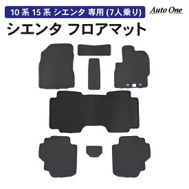 【常時発行!LINE友達登録で300円OFFクーポン!!】 新型 シエンタ 10系 15系 フロアマット 3D 防水 防汚 汚れ 防止 フロア マット 7人乗り ガソリン車 ハイブリッド車 ガソリン ハイブリッド 車 カスタム パーツ 専用 アクセサリー SIENTA TOYOTA