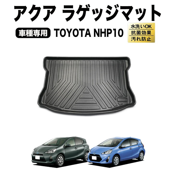 楽天市場】【エントリーでポイント10倍!! 】アクア ラゲッジマット 