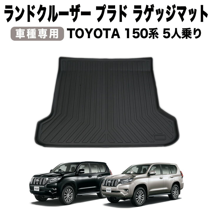 楽天市場】【エントリーでポイント10倍!! 】防水 防汚 プラド ラゲッジ 