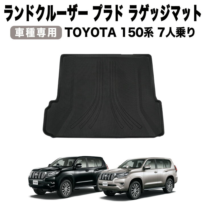 楽天市場】【7月☆エントリーでポイント10倍!! 】プラド ラゲッジ 