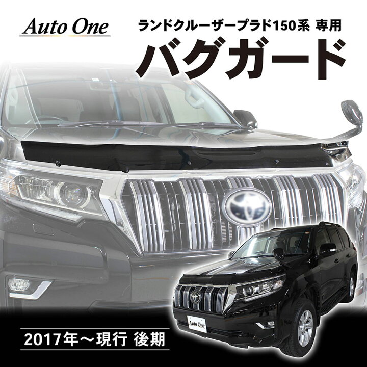 楽天市場】防傷 防汚 虫除け プラド バグガード ボンネット 