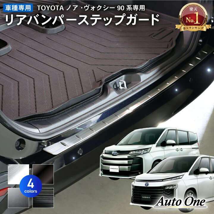 楽天市場】【エントリーでポイント10倍!! 】新型 ノア ヴォクシー 90系 