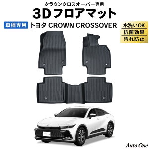 【カー用品のCRAFT WORKS(クラフトワークス)】防水 防汚 クラウン クロスオーバー 30系 フロアマット 3D 防水 防汚 汚れ 防止 前期 後期 フロア マット AZSH35 セット カスタムパーツ ラゲッジ マ
