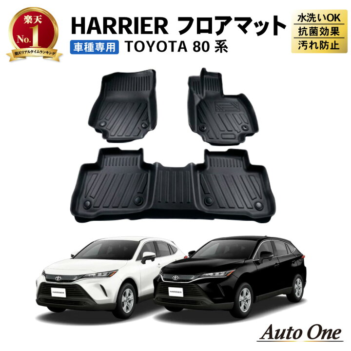 楽天市場】【エントリーでポイント10倍!! 】ハリアー 80系 フロア 