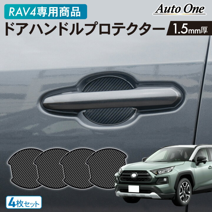 rav4 ドアハンドルカバー ラプターライナー塗装 新品未使用 送料込み 