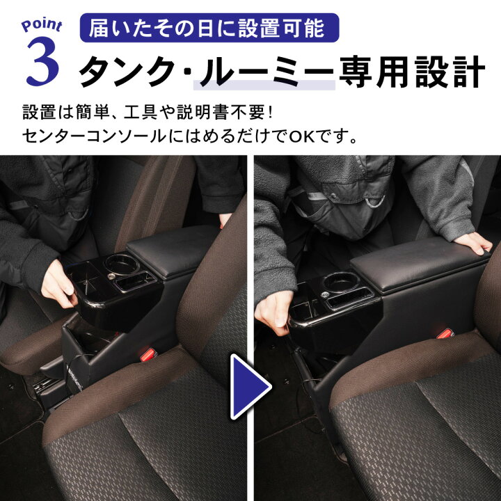 楽天市場】【置くだけ設置】ルーミー コンソールボックス アームレスト  