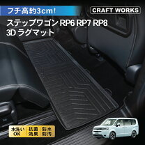 楽天市場】ステップワゴン rp フロアマットの通販