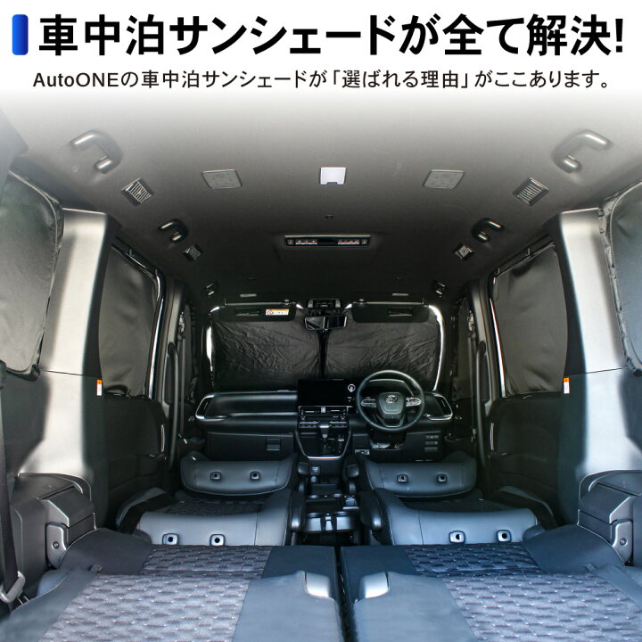 楽天市場 1台フルセット 新型 ノア ヴォクシー 90系 車中泊 サンシェード フルセット カーテン 日除け 日よけ 90 Uv カット カスタム 目かくし 目隠し プライバシ 保護 盗難 防犯 災害 キャンプ 着替え アウトドア スポーツ トヨタ Toyota Autoone