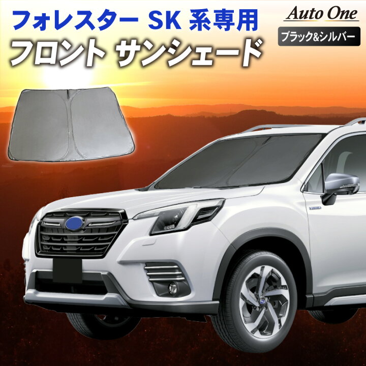 楽天市場】フォレスター サンシェード カーテン フロント SK系 SKE 