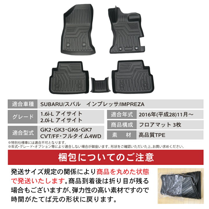 楽天市場】インプレッサ G4 GK系 フロアマット 3D 荷台 フロア マット 